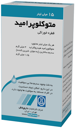 متوکلوپرامید هیدروکلراید  4mg/1mL,15mL قطره محلول خوراکی