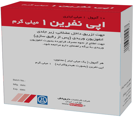 اپی نفرین  1mg/1mL,1mL تزریقی