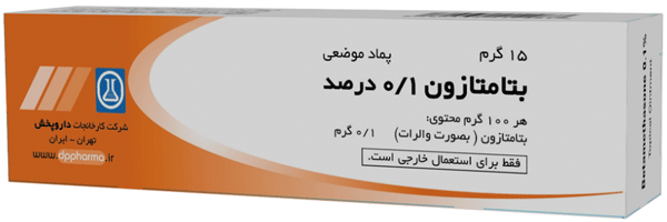 بتامتازون  0.1%,15g پماد جلدی