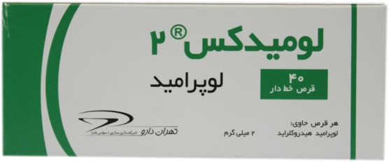 لوپرامید هیدروکلراید  2mg قرص خوراکی