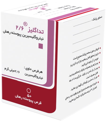 نیتروگلیسیرین  2.6mg قرص پیوسته رهش خوراکی