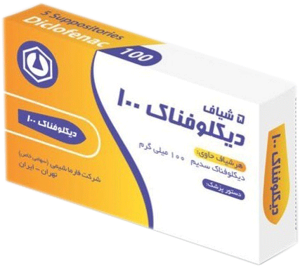 دیکلوفناک سدیم  100mg شیاف مقعدی