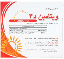 ویتامین د3 2000 واحد قرص